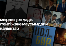 Мамырда қазақстандықтар Яндекс Плюс арқылы не көрді, не тыңдады және не оқыды? Маусымның жаңалықтары